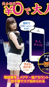 出会い系「大人チャットアプリ」でひまチャットマッチング screenshot #1 for iPhone