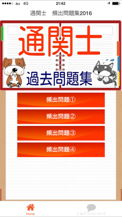 Screenshot #1 pour 通関士　頻出問題集2016
