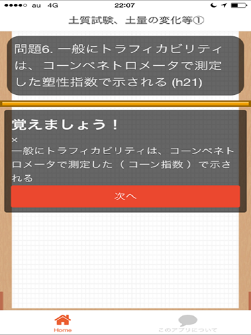 Screenshot #6 pour １級土木施工管理技士 過去問題
