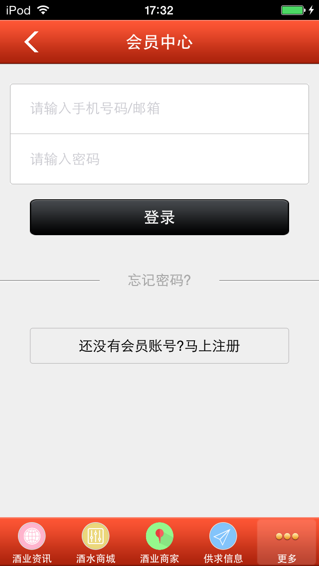 Screenshot 4 of 酒业门户 App