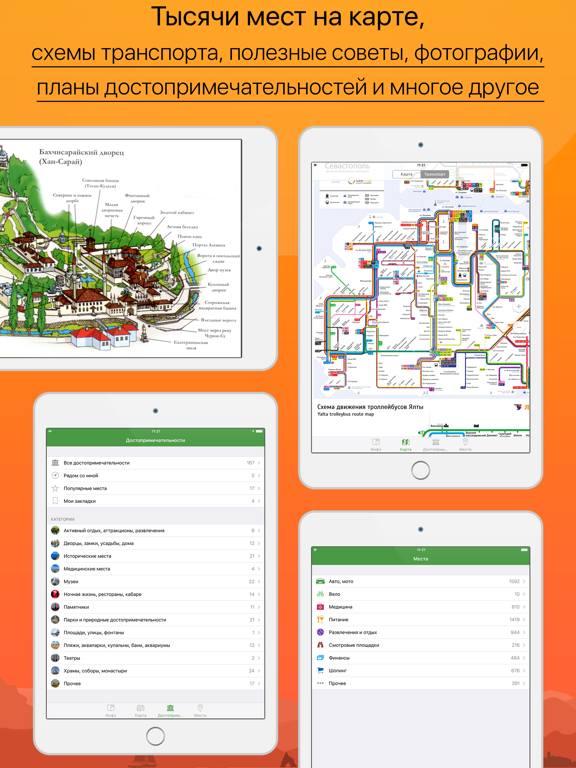 Крым – путеводитель и оффлайн карта – Турнавигаторのおすすめ画像4