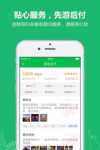 旅游顾问—为您的出行提供“一站式管家服务” screenshot 4