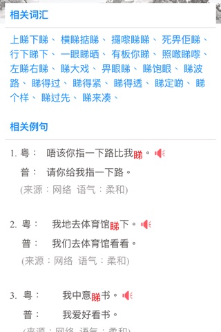 粤语发音词典 screenshot 3