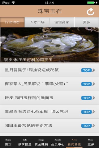 珠宝玉石生意圈 screenshot 4