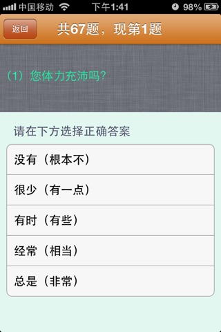 中医体质测试 screenshot 3
