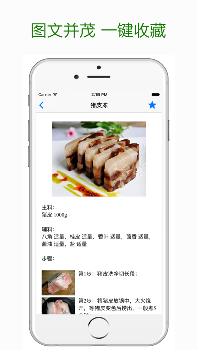 Screenshot #2 pour 凉菜大全-凉菜食谱制作大全，卤菜凉拌菜做法