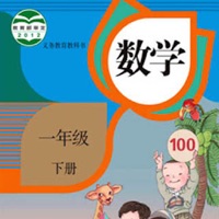 开心教育-人教版小学数学，一年级下册，学习课程利器，作业好帮手