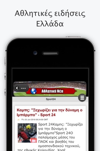 Αθλητικές ειδήσεις Ελλάδα screenshot 2