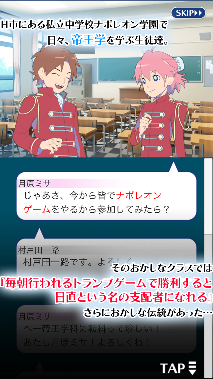 日直争奪　ナポレオン学園