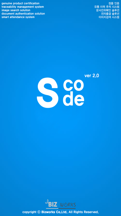 Screenshot #1 pour SCode 정품인증
