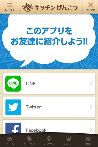 名古屋市のキッチンげんこつ 公式アプリ screenshot 3
