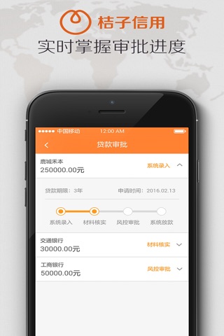 桔子信用 screenshot 3