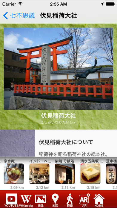 Screenshot #3 pour 参拝案内 京都 - omotenashi map kyoto