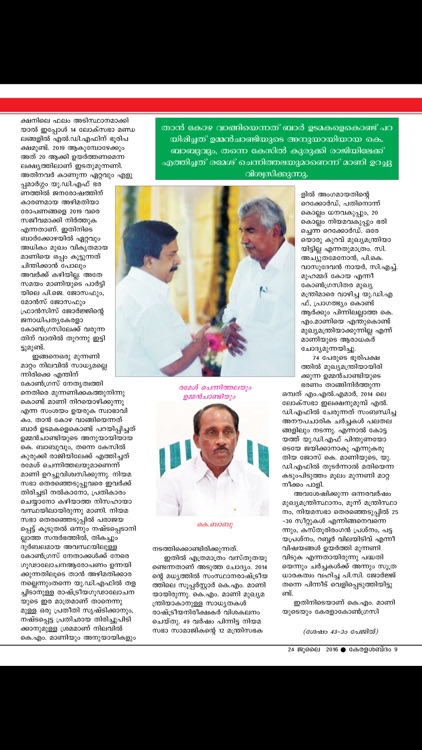 Keralasabdam Magazine screenshot-4