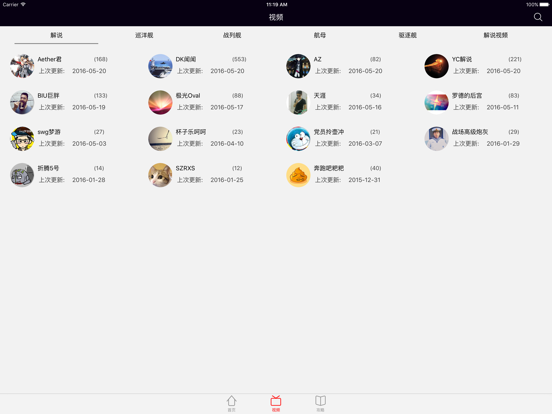 Screenshot #4 pour 战舰盒子－最新最全的解说视频for战舰世界
