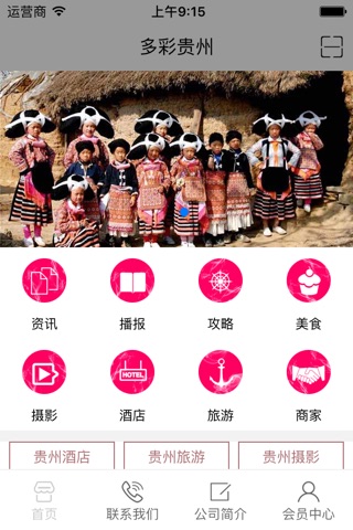 多彩贵州 screenshot 2