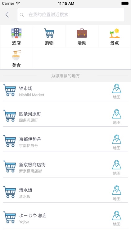京都中文离线地图 screenshot-4
