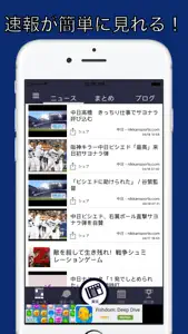 強竜ファン（プロ野球ファン for 中日ドラゴンズ） screenshot #1 for iPhone