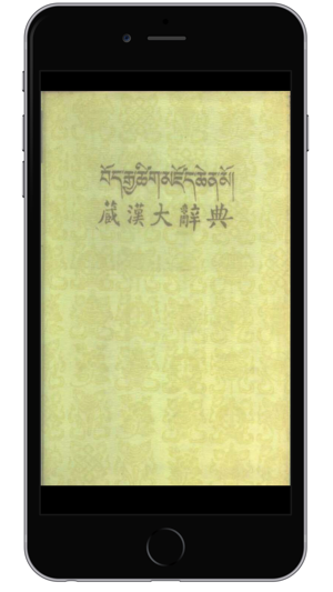 Tibetan and Chinese Great Dictionary eBook(圖2)-速報App