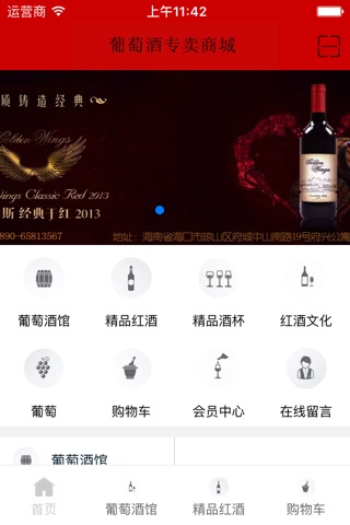 葡萄酒专卖商城 screenshot 2