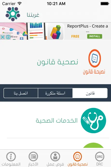 شبكة غربتنا
