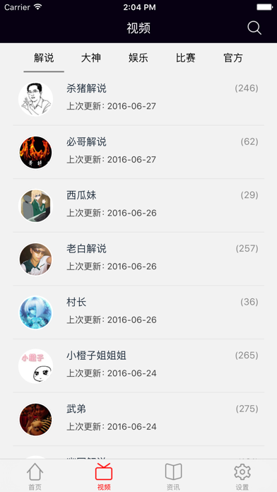 Screenshot #2 pour 游戏盒子 - 最新最全游戏视频for逆战