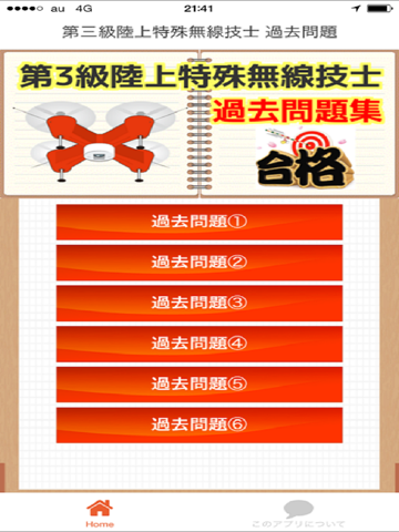 Screenshot #4 pour 第三級陸上特殊無線技士 過去問題