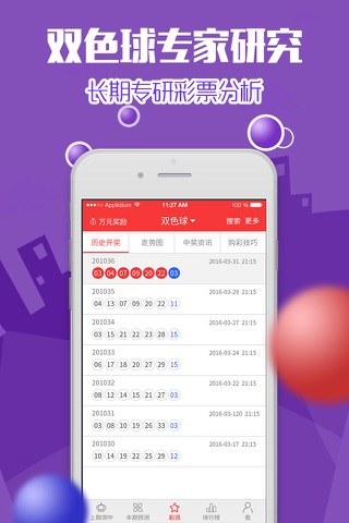 大乐透专家-专家研究预测每期都测中 screenshot 4