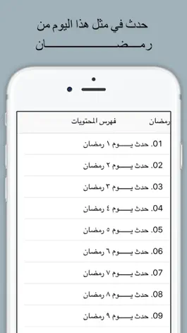 Game screenshot حدث في مثل هذا اليوم من رمضان apk