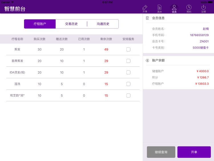 智慧前台 screenshot-3