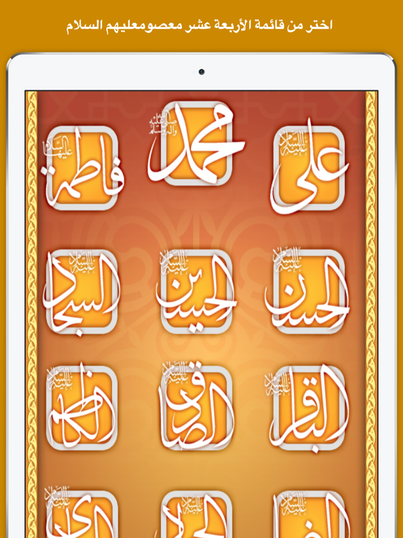 Screenshot #6 pour Ahlulbayt Bio سير أهل البيت