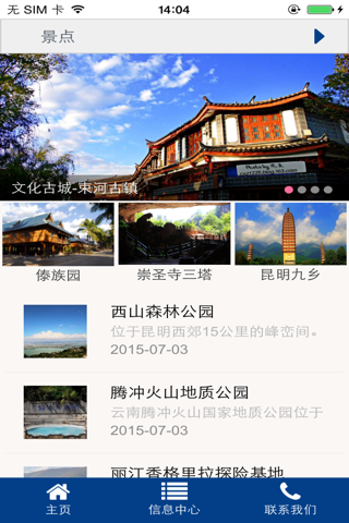 云南文化旅游网 screenshot 3
