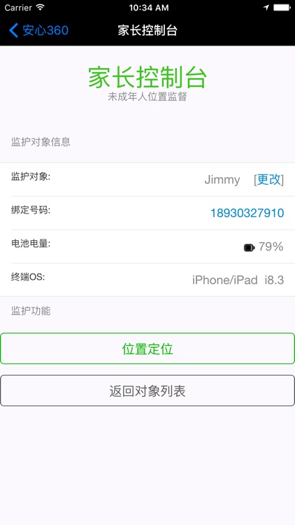 安心360 screenshot-3