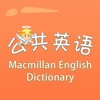 公共英语词汇-Macmillan English Dictionary 麦克米伦美语词典 教材配套游戏 单词大作战系列