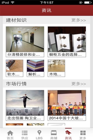 装饰建材网客户端 screenshot 2