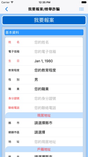 165反詐騙 Screenshot