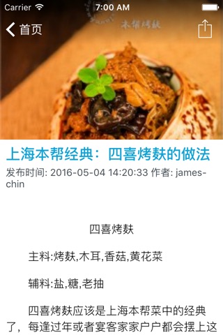 正宗上海菜,专业上海帮的菜肴宝典,让您足不出户就可以做出可口的美食 screenshot 2