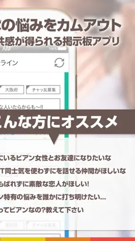Game screenshot ビアン・レズ女性限定の悩み相談掲示板 Comout apk