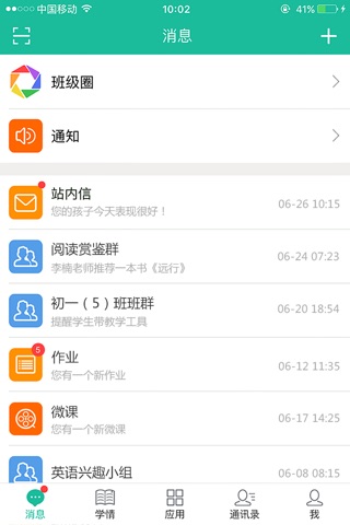 四叶草校信家长版—最好用的家校沟通APP screenshot 2