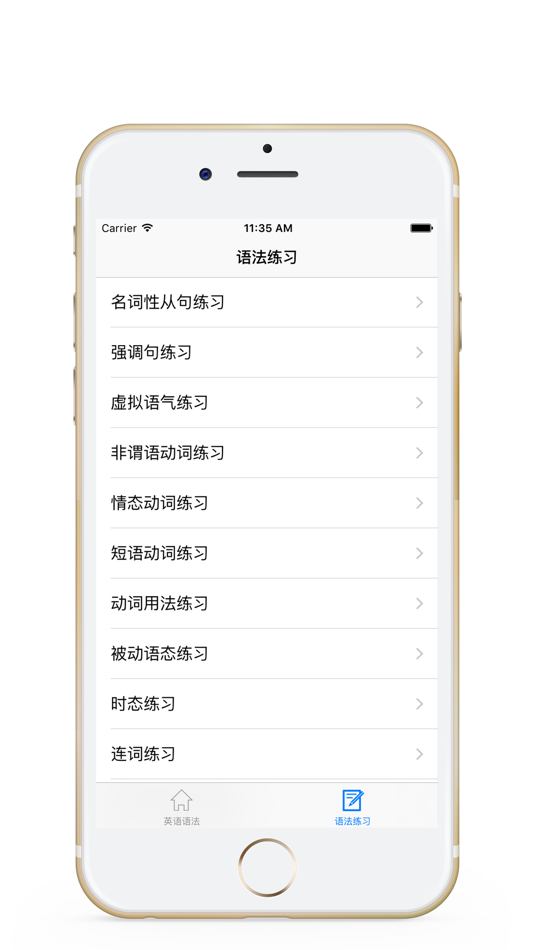 #3. 英语语法 - 语法 详解+英语语法练习题大全 (iOS) De: 海云 吴