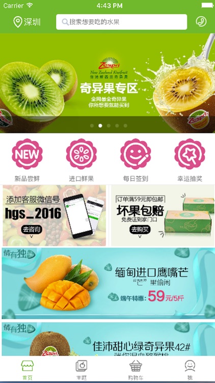 花果山—新鲜水果特卖