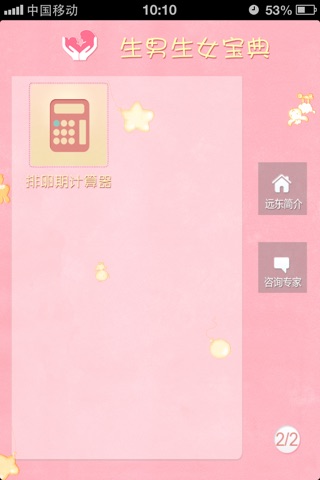 生男生女秘籍 screenshot 3