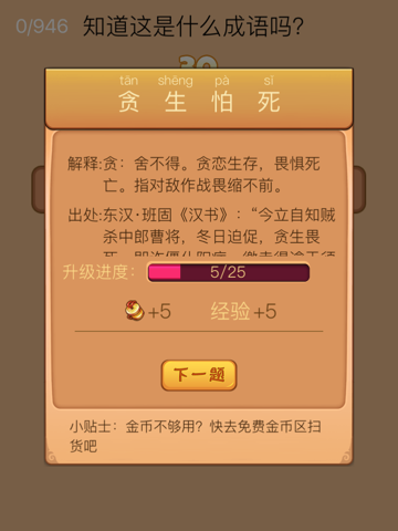 一个成语 Games