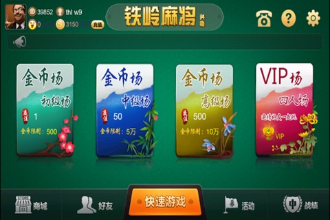 铁岭麻将 screenshot 2