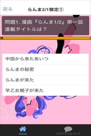 クイズ for らんま1/2 screenshot 3