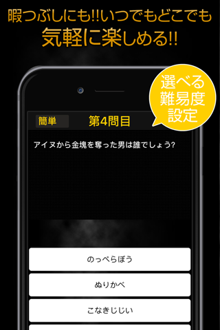 四択クイズ - ゴールデンカムイ version screenshot 2