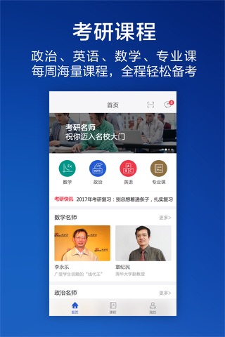 跟谁学考研 screenshot 3