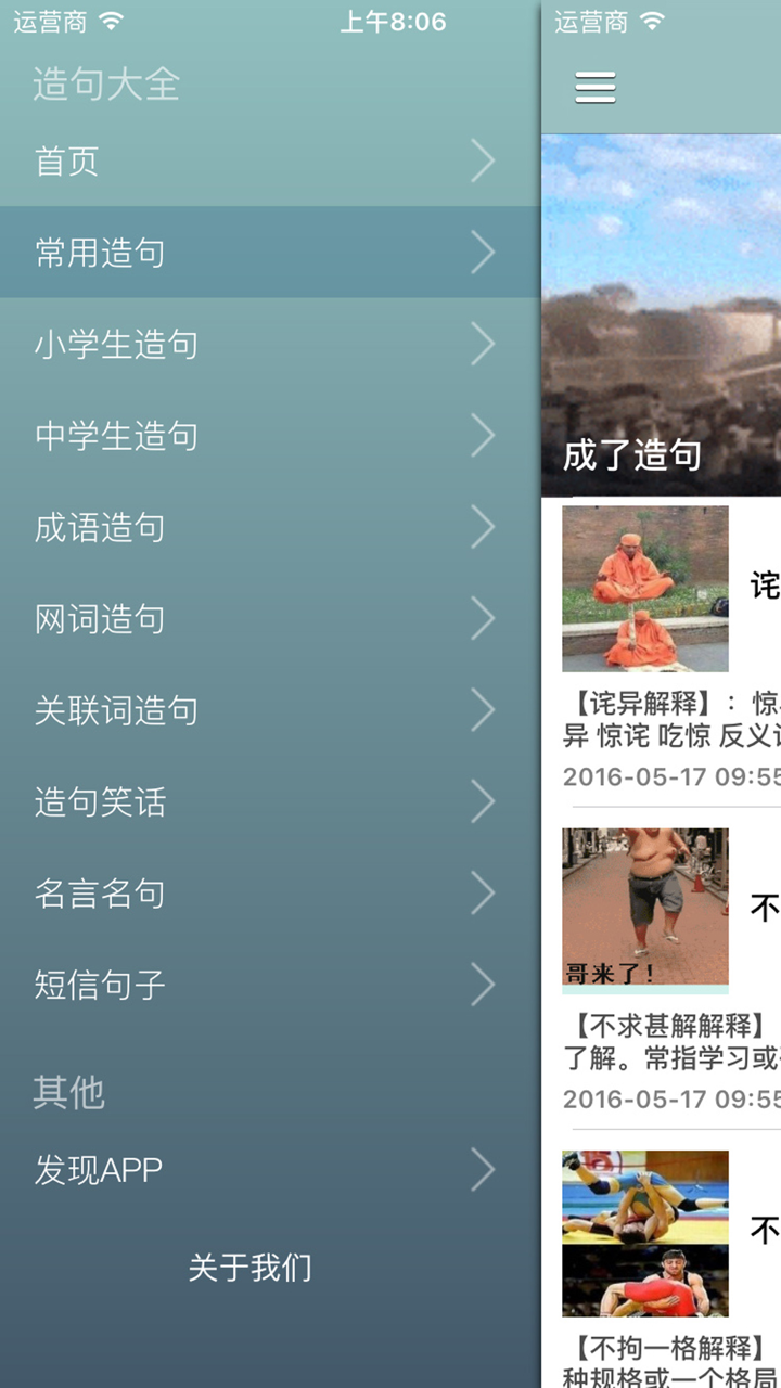 疯狂造句大全 - 中小学生组词造句必备学习工具软件 screenshot 2