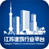 江苏建筑行业平台