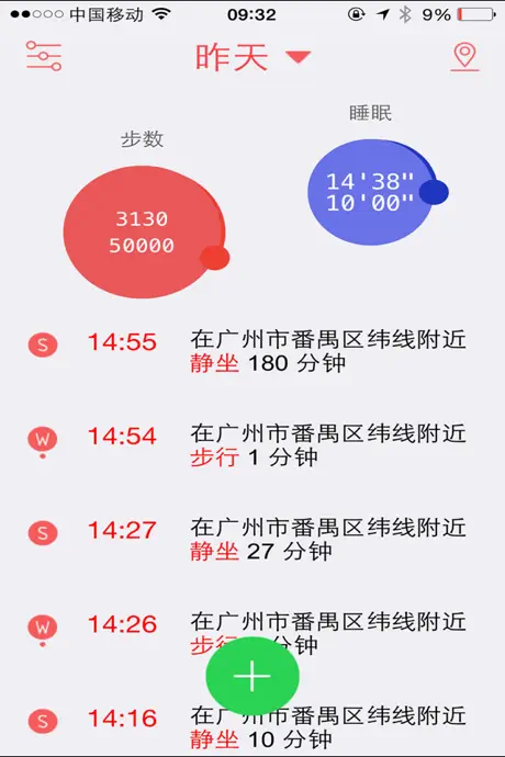 心率计步器